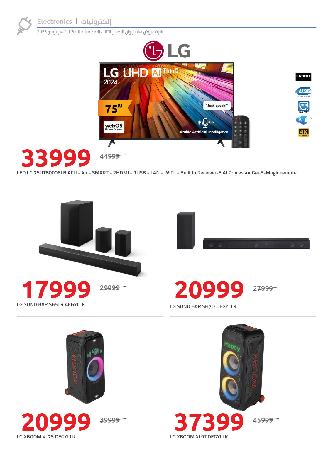 hyper-one offers from 15jun to 4jun 2025 عروض هايبر وان من 15 يونيو حتى 4 يونيو 2025 صفحة رقم 2